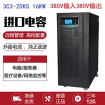 UPS uninterruptible power supply 3C3-20KS host 20KVA16000W 380V power supply three in three out high power