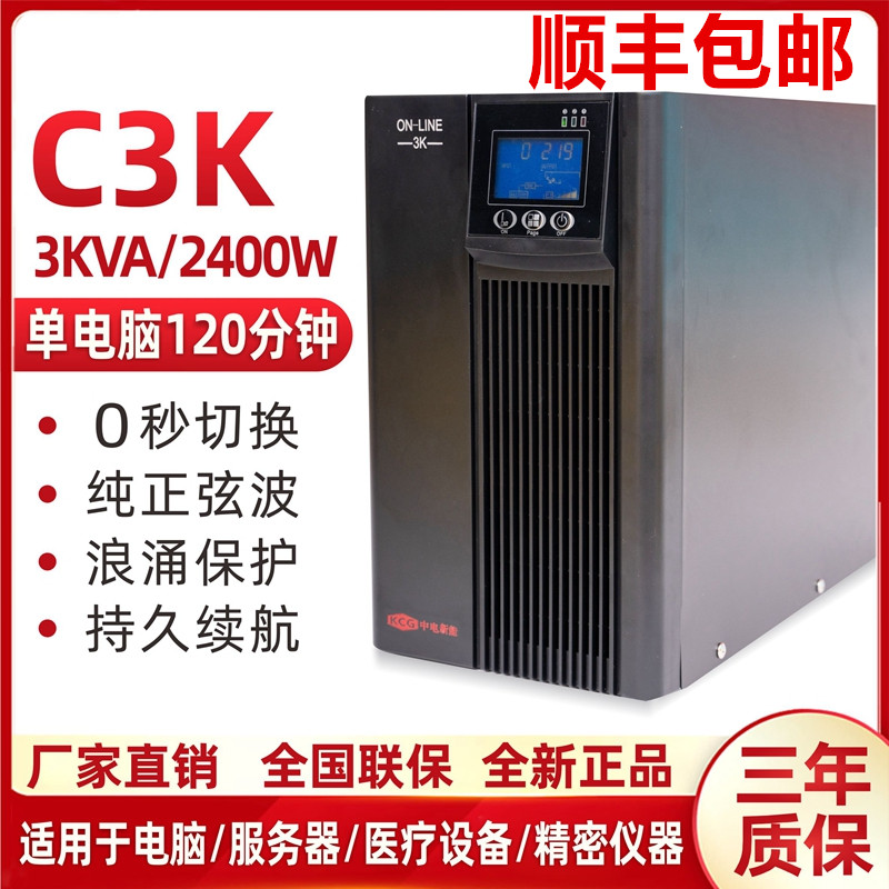 UPS不间断电源C3K在线式3KVA2400w电脑服务器医疗机房USP稳压220V Изображение 1