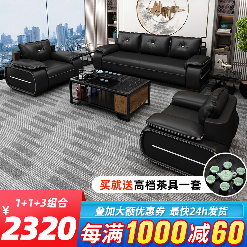 Office sofa minimal modern business leather tea several tables combination package to negotiate reception area triple