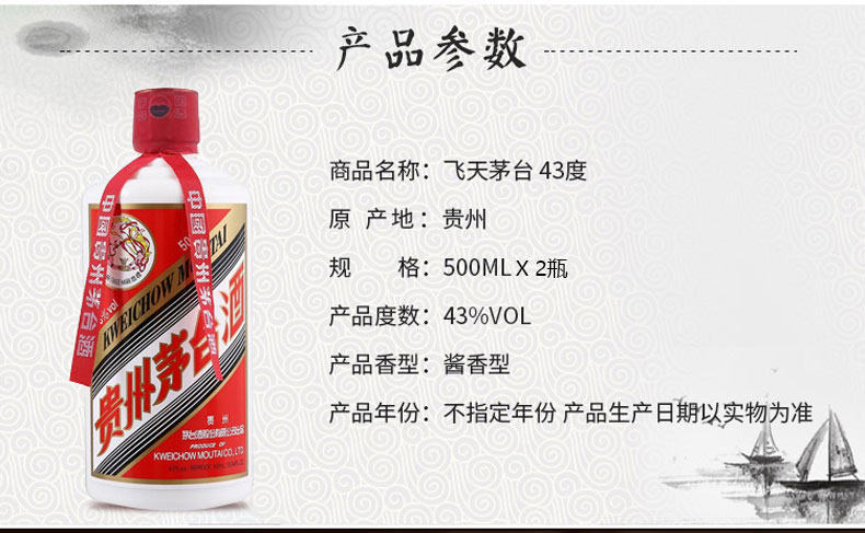 茅台飞天 43度 500mL*2瓶 酱 型白酒 图3