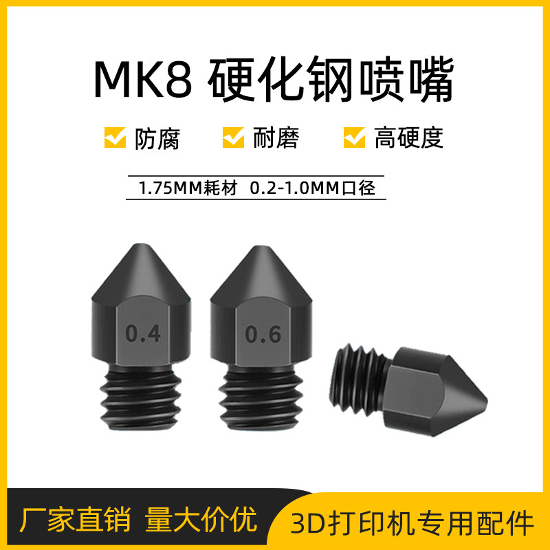 3D printer accessories MK8 nozzle 1 75mm consumables 0 2-1 0mm hardened steel reinforced wear resistance