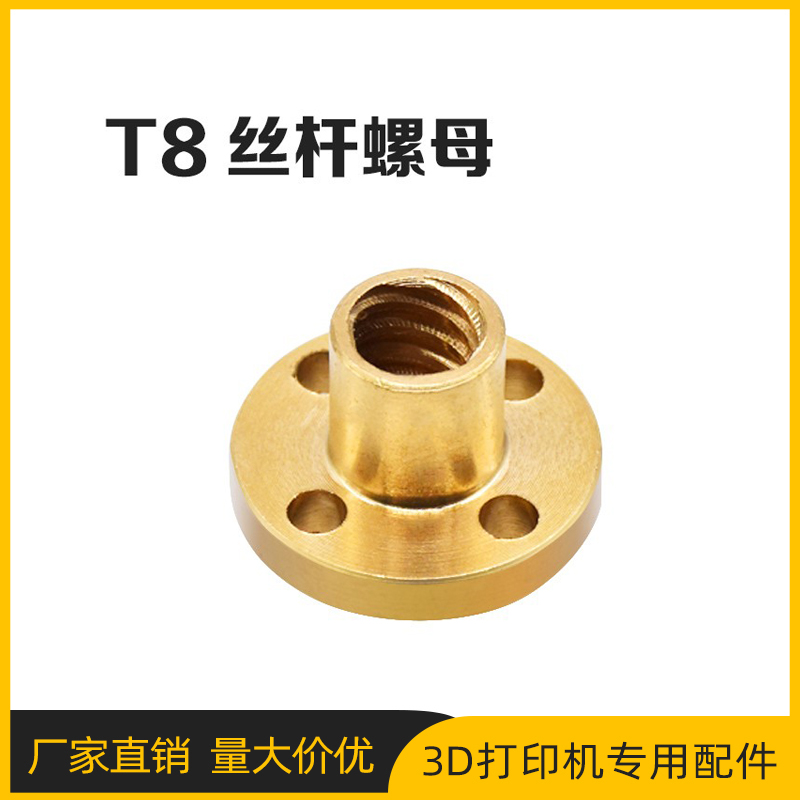 3D printer accessories T8 screw nut grain pitch 2mm lead 2 4 8mm brass nut high precision