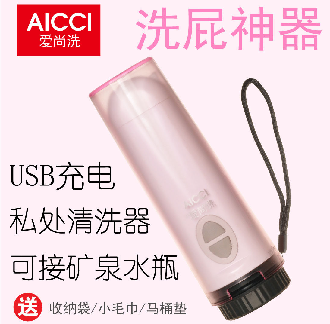 Portable electric washing machine vagina perineal anus private parts washing machine baby maternity pregnant women clean body wash ass