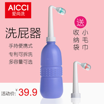 Aishang wash womens wash Womens private parts perineum lower body outside the anus ass PP stool postpartum portable flushing device