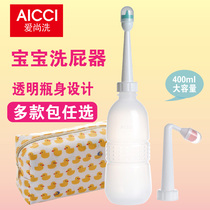 Aishang wash female baby wash ass share artifact Private parts pp flusher Vulva cleaning girl clean body baby cleaning