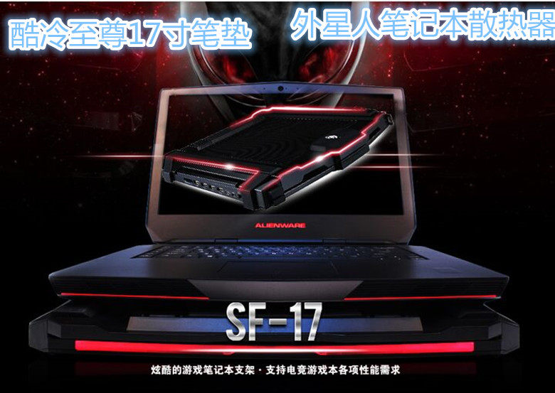 Cooler Extreme SF-17 Notebook Radiator Alien Cooling Pad 17-inch Notebook Bracket Holder Package SF