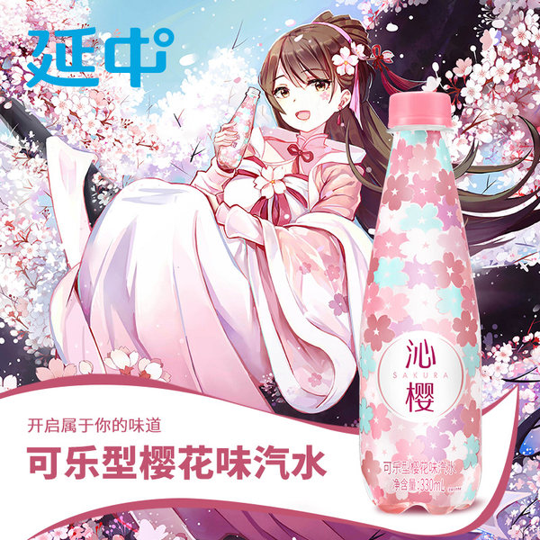 延中 沁樱 可乐型樱花味汽水 330ml*12瓶 天猫优惠券折后￥28.9邮（￥48.9-20）