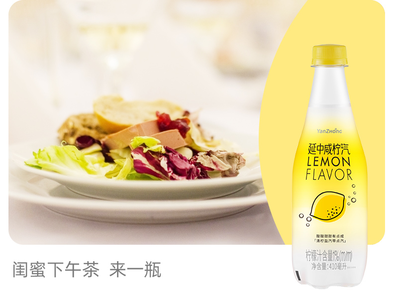 ​上海老牌 延中 咸柠汽 柠檬口味碳酸饮料 410ml*12瓶 图8