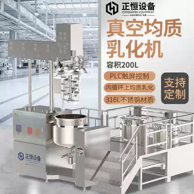 Zhengheng 200L vacuum homogenization emulsifier PLC touch screen control homogenization two-way high-speed mixing tank on emulsification pot