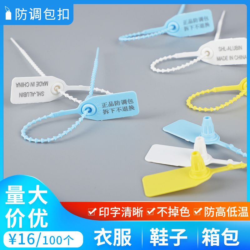 Disposable plastic anti-adjustment bag buckle seal label tie shoes clothes bags anti-exchange buckle anti-counterfeiting buckle tag