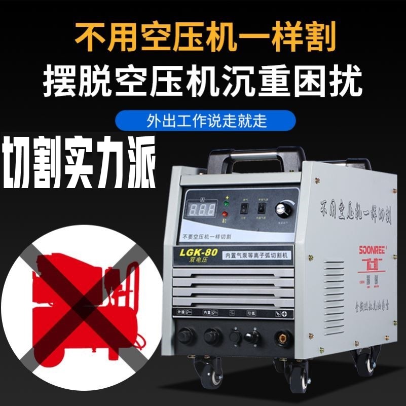 German dual-use industrial-grade 380vLGK-80 120 plasma cutting machine built-in air pump 220v small electric welding