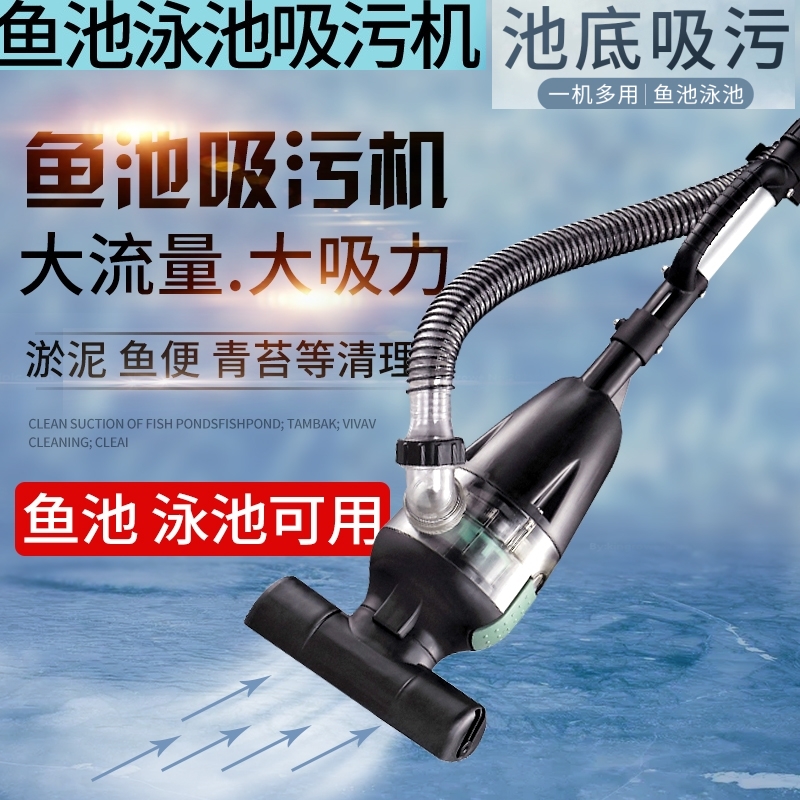 Fish pond swimming pool suction machine bottom cleaning suction machine underwater vacuum cleaner suction sludge suction pump cleaning vacuum cleaner