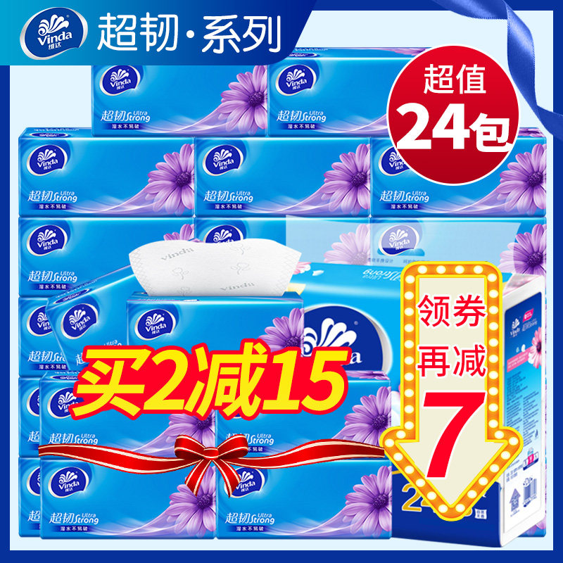 Vinda removable tissue paper household affordable full box batch of 24 packs of napkin toilet paper pumping official large flagship store
