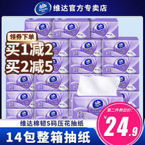 Vida paper towel paper box home real-life toilet paper napkins three-dimensional beauty facial tissue paper 14 packs of toilet paper