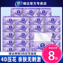 Vida paper three-dimensional beauty paper towel whole box family home real-life napkins facial tissue toilet paper hand paper