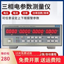 Huazhi Electric Parameter Measuring Instrument Multifunctional Intelligent Power Meter AC DC Three-phase Voltage and Current Tester