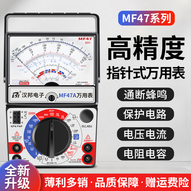 Pointer Wanuse table mf47 high-precision mechanical burn-proof universal meter electrician special suit 47 type multipurpose meter-Taobao