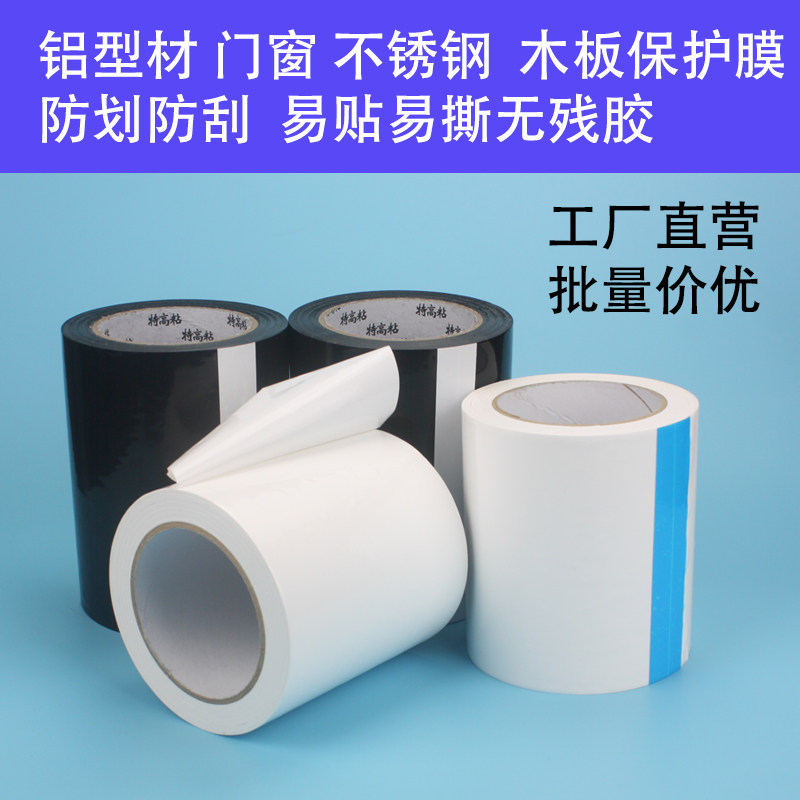 Milk White Film Black Film Stainless Steel Hardware Security Door Aluminum Extrusion material Aluminum alloy Golden Gate Window frame Furnishing Special high adhesive protective film