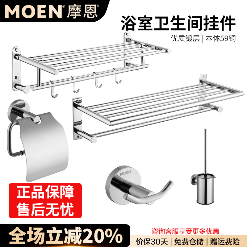 Moen Punch-Free Bathroom Storage Rack Towel Rack Stainless Steel 304 Simple Bath Towel Rack Bathroom Acc1901