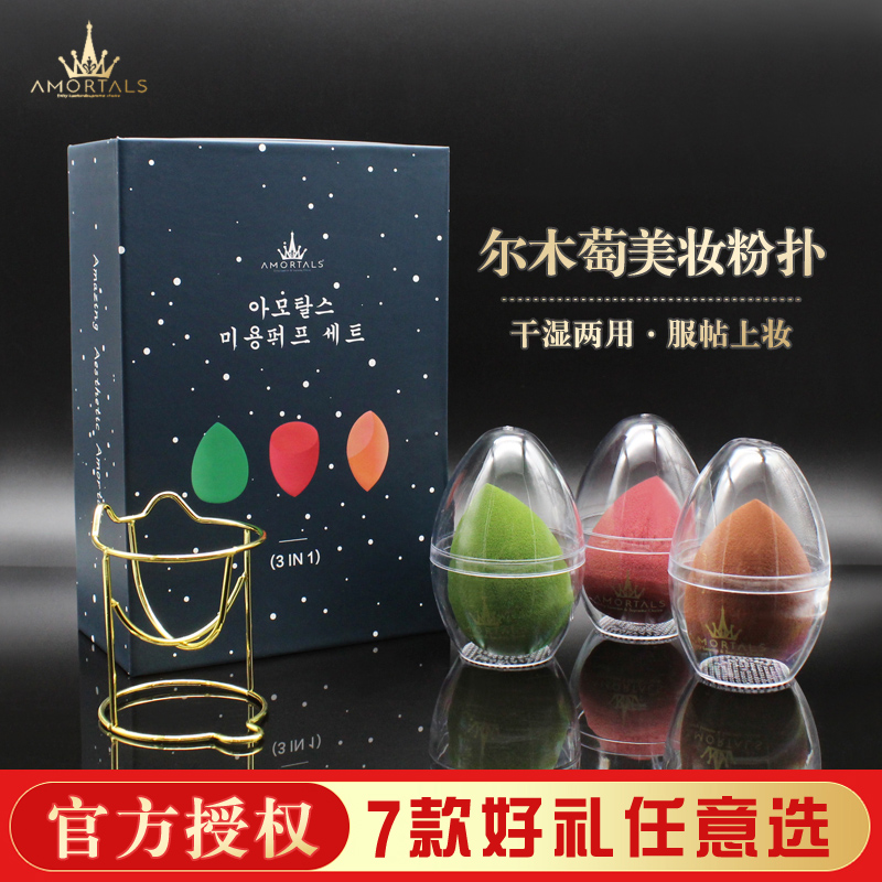 South Korea's AMORTALS Ermu grape beauty egg sponge gourd puff powder puff super soft do not eat powder makeup dry and wet dual-use
