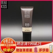 BEAU KISS beautiful KISS BK moisturizing flawless BB Cream light texture moisturizing smooth and refreshing holding makeup nude makeup