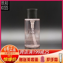 BEAU KISS beautiful KISS BK soft skin clear moisturizing remover gentle makeup remover deep moisturizing soft non-irritating