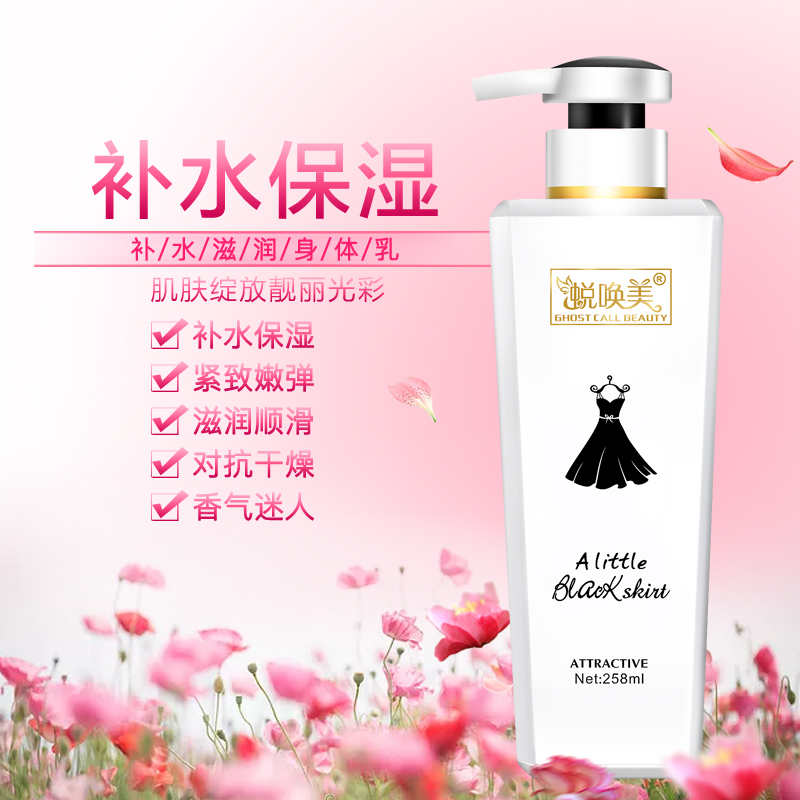 最近5小时爆卖两万件！蜕唤 小黑裙身体乳250ml