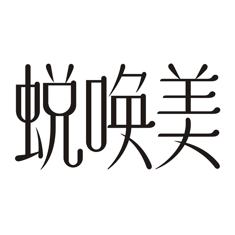 蜕唤美旗舰店