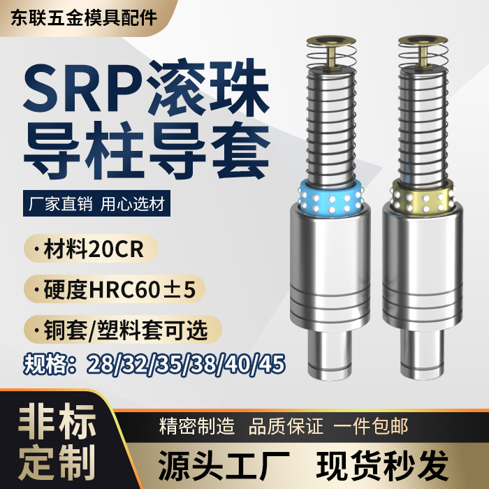 SRP ball ball guide ball ball ball ball ball sleeve precision sliding rolling guide column copper sleeve 28 32 35 38
