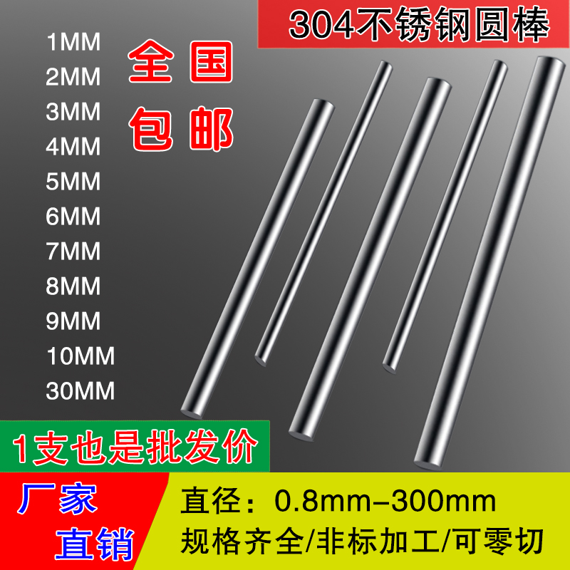 Stainless steel rod 304 solid steel rod Light round stainless steel round rod black rod straight bar round bar zero cutting processing
