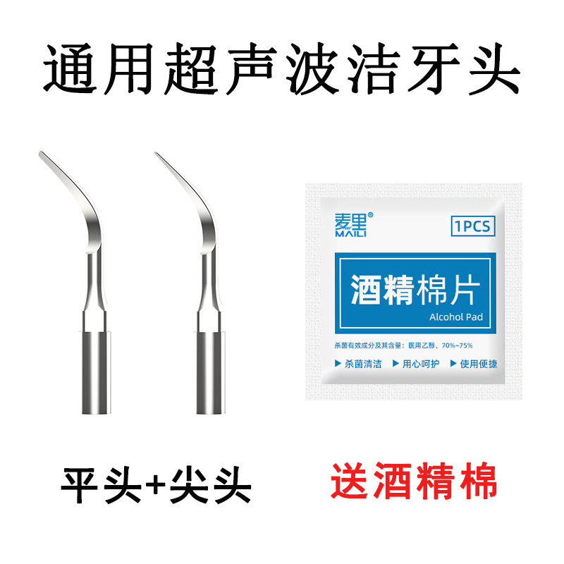Suitable for Yangzi Dental Cleaner Replacement Head, Cleaning Tip/Cleaning Head, Ultrasonic Dental Cleaner Metal Head