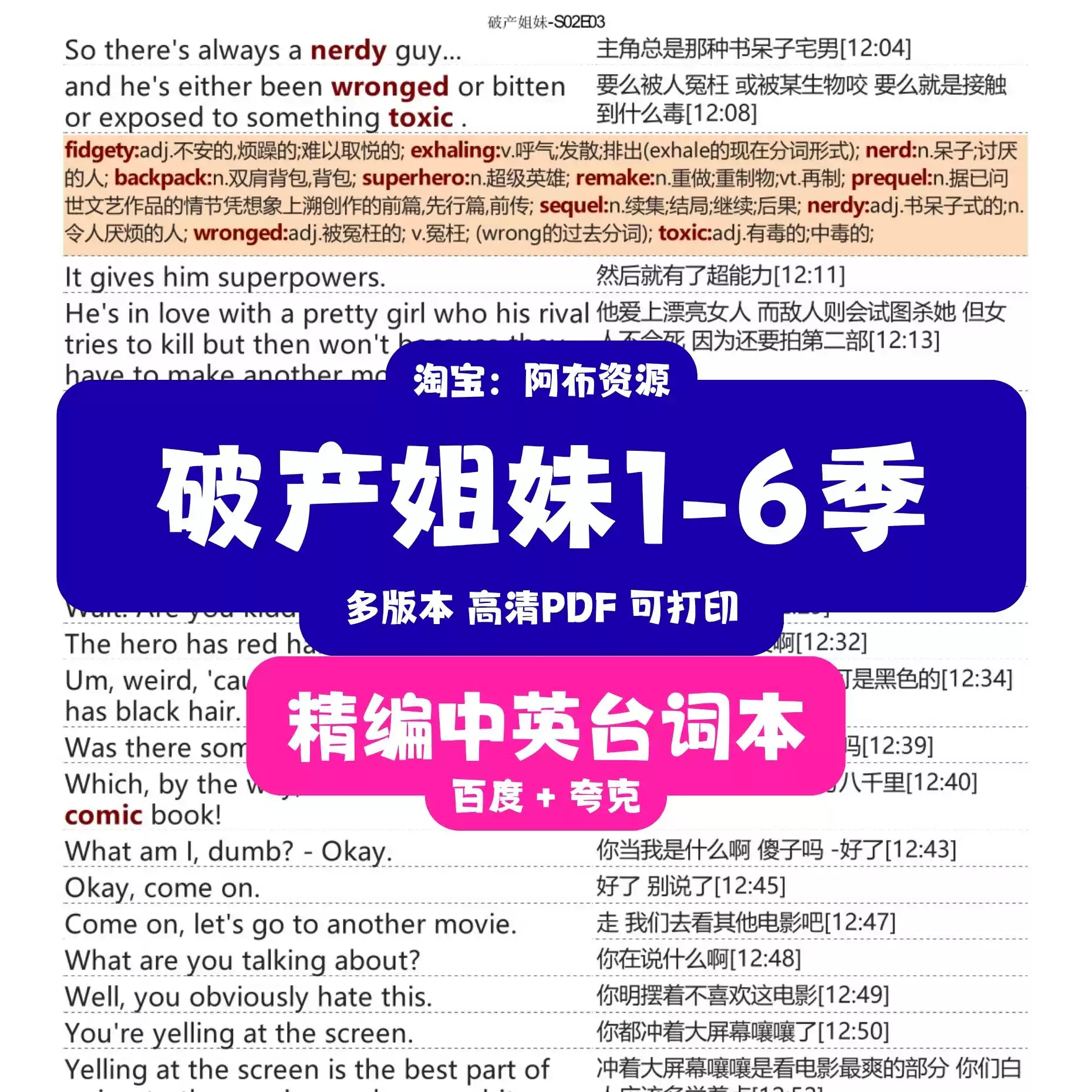 秒發】破產姐妹1-6季臺詞劇本中英對照英語學習PDF/Word