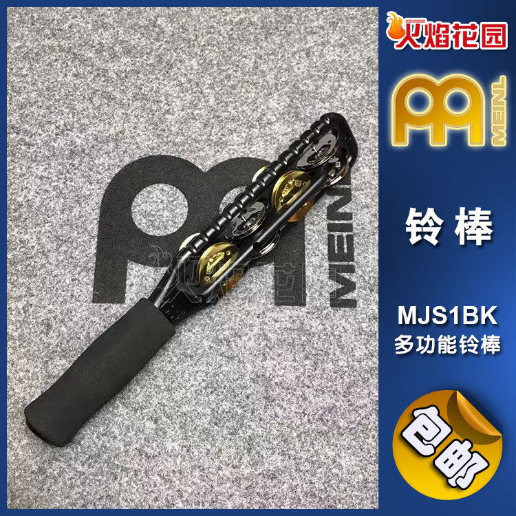 MEINL Mür multifunction Suzuki hand rattle rattle rattle rattle bell percussion instrument small fight MJS1BK-Taobao