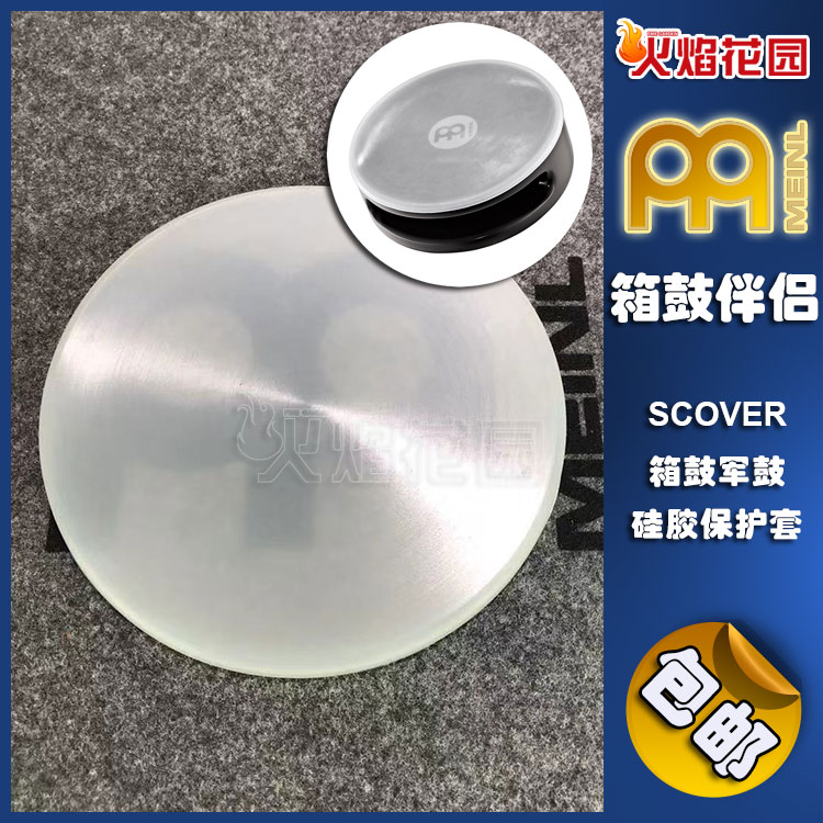 MEINL McElbox Drum Wood Fish Cahonka Hongjun Drums Sound Board Silicone Protective Sleeve Percussion Instrument Small Fight-Taobao