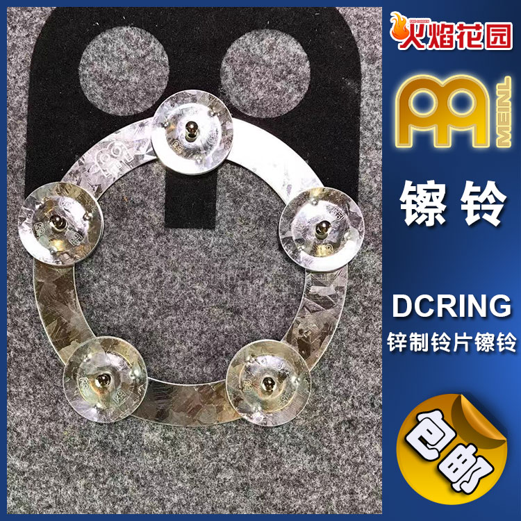 MEINL Germany's Mehr zinc-made cymbic sheet bells on cymbal-bell-chip companion DCRING percussion instrument Little fight-Taobao