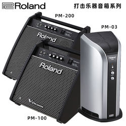 ROLAND/롤랜드 스피커 PM03 PM100 PM200 전기 드럼 스피커 전자 드럼 스피커 전기 드럼 오디오