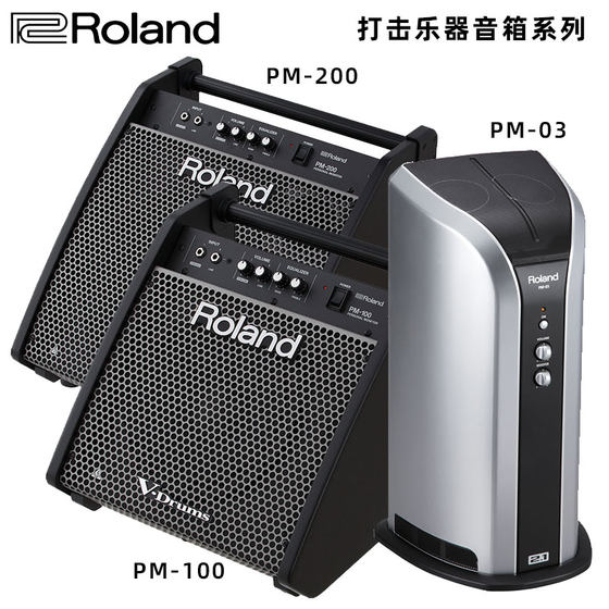 ROLAND/롤랜드 스피커 PM03PM100PM200 전기 드럼 스피커 전자 드럼 스피커 전기 드럼 오디오