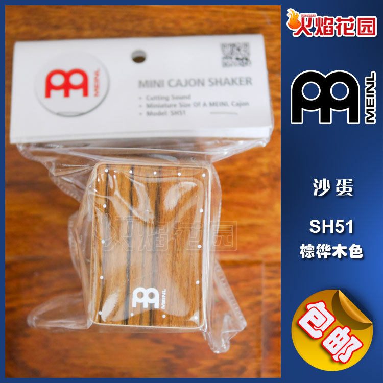 German Mall MEINL Cajon Mini Shaker SH51 Mini Box Drum Sand Egg Sand Box Yarn Cylinder