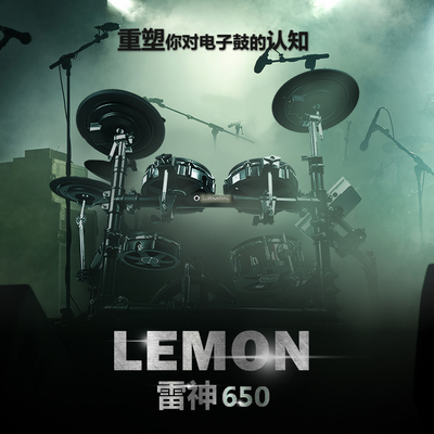 Lemon檸檬電子鼓thor雷神650全網面電子鼓木腔軍鼓5鼓4鑔電子架子鼓