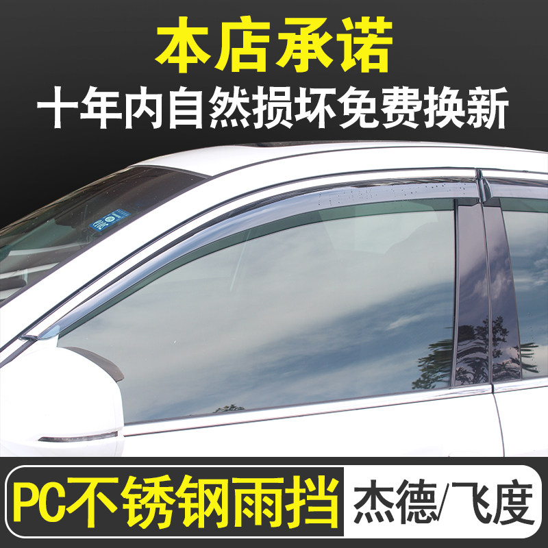 Special 13-20 models Honda JADE clear rain cover 21 new FIT stainless steel car Canopy Rain Board Retrofit