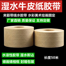 Water tape wet water clamping ribbed kraft paper tape special for watercolor painting special for art students special mounting painting