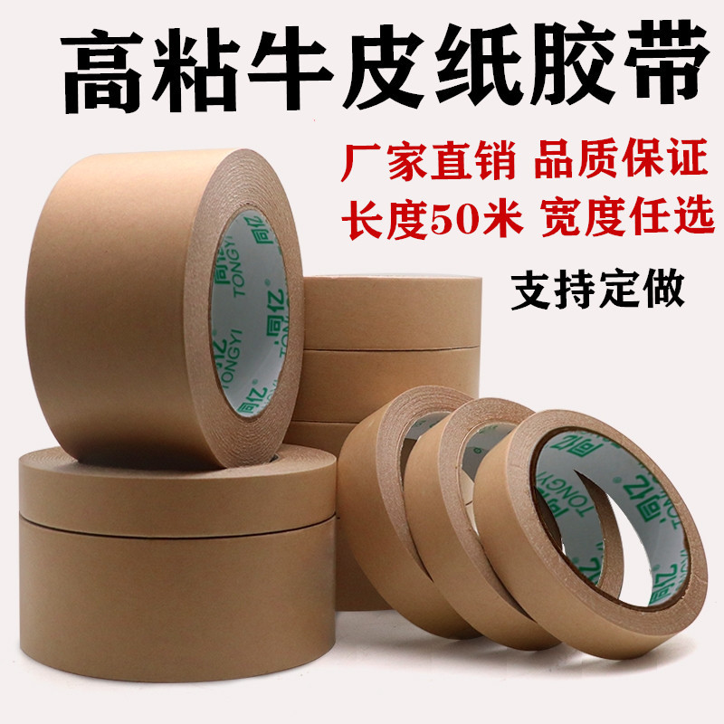 High-Viscosity Kraft Paper Tape, Strong Adhesive for Photo Frame Backing, Book Cover, Picture Framing, Error Correction, Brown Sealing, Water-Free Kraft Tape