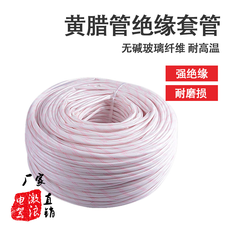 Huangra tube insulated casing glass fiberglass tube high temperature wire protection hose 1-10 - 60mm yellow wax tube