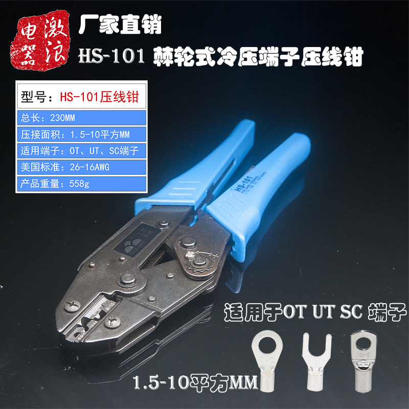 Pressure line clamp OT UT cold pressure terminal pressure clamp clamp clamp HS-101 pressing range 0 5-10mm