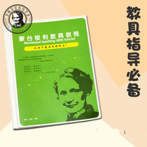 Montessori teaching aids Montessori 88-piece set of books in five fields Textbook books Lesson plans Kindergarten teachers and parents