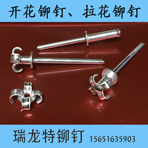 Pull-flower rivet 4 petals cross wicker car meter plastic plate air duct sheet mortise lock core aluminium flowering