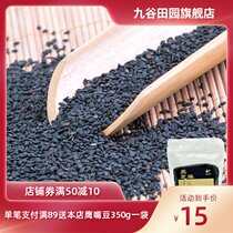 Jiu Gu Pastoral new black sesame seeds 280g raw sesame seeds Farm grain coarse sand-free non-dyed seasoning