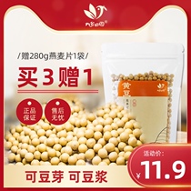 Jiu Gu Pastoral new grain soybeans 320g Hair bean sprouts soybeans Soy milk Special farm whole grains raw beans soybeans