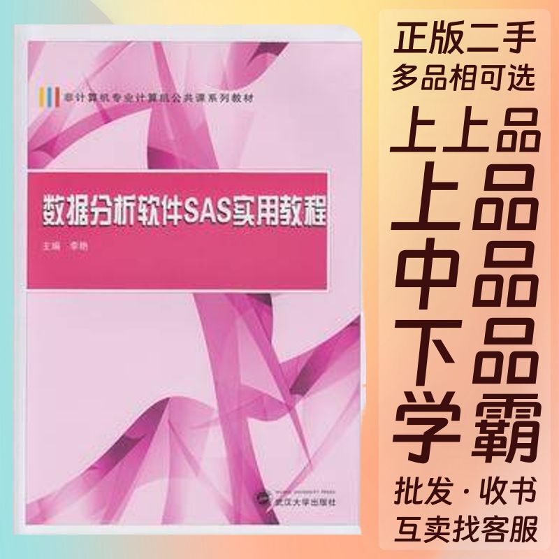 Practical Tutorial on Sas Data Analysis Software by Li Yan, Wuhan University Press, 9787307151499, Authentic Edition Practical Tutorial on Sas Data Analysis Software by Li Yan, Wuhan University Press, 9787307151499, Authentic Edition