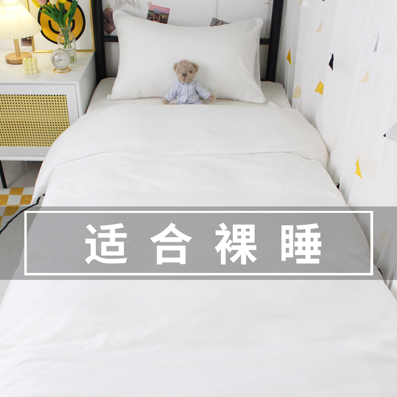 White Quilt Cover, Three-Piece Bedding Set for Student Dormitories, Hotel, Guesthouse, Company Employee Bed, Single Four-Piece Set